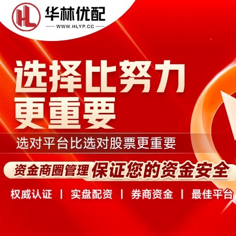 华为版衡越配资